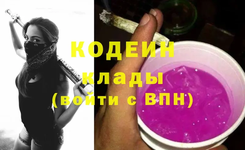 Кодеин напиток Lean (лин)  Сорск 